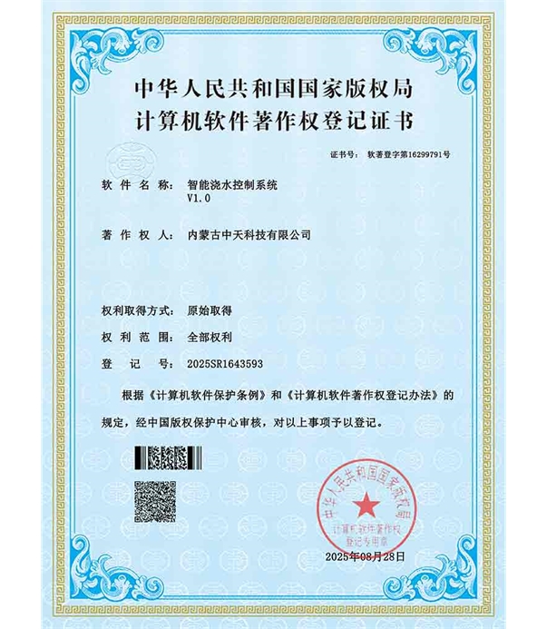 智能澆水控制系統(tǒng)