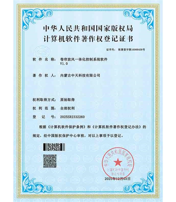 卷簾放風(fēng)一體化控制系統(tǒng)軟件